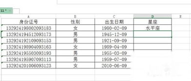 excel表格星座计算公式 输入生日计算出星座 