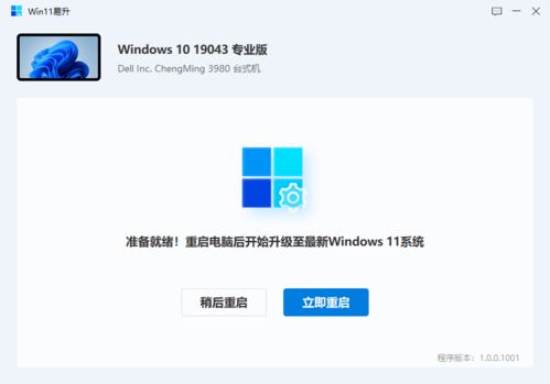 电脑系统更新win10易升