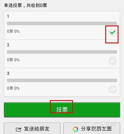 微信如何发起投票 
