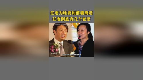 任老为啥要和前妻离婚任老到底有几个老婆