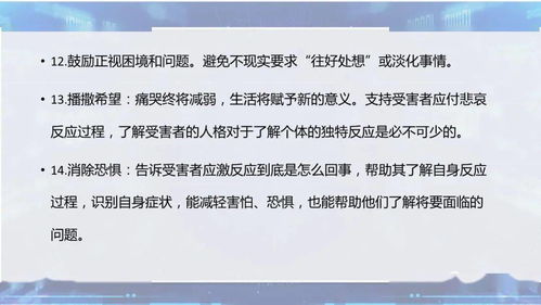 自然灾害及突发事件心理救援及现场心理危机干预应急预案 PPT