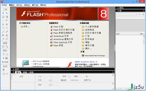 flash8下载