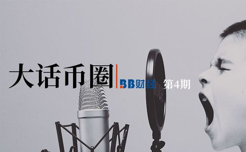  小蚁neo币,小蚁EO币:积极推动区块链技术发展 快讯