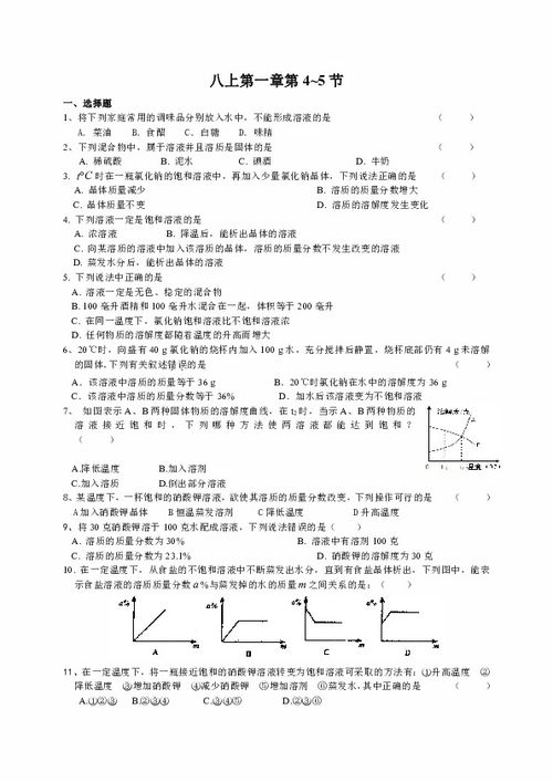 新教材八上第一章1.4 1.5检测试卷 无答案