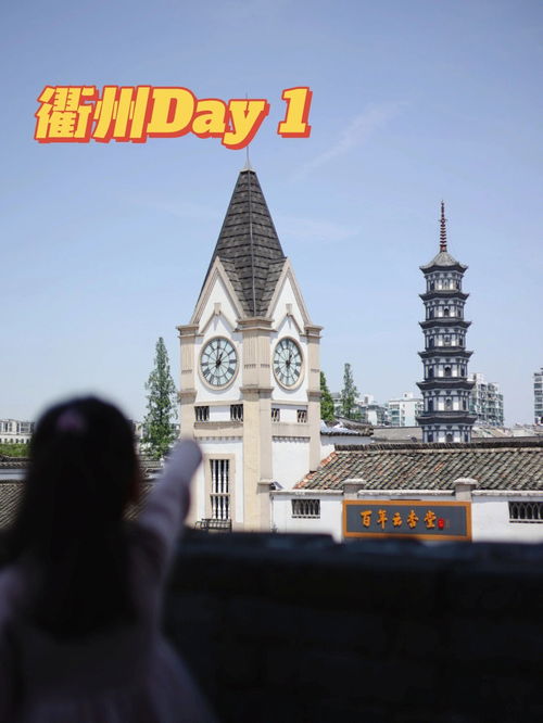 五一衢州亲子游攻略Day1?? 