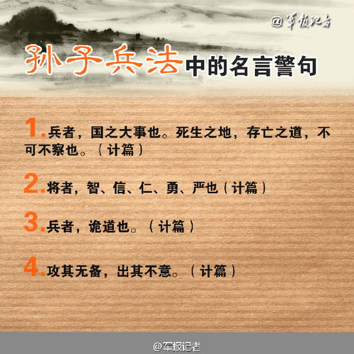 孙子兵法 图片欣赏中心 急不急图文 Jpjww Com