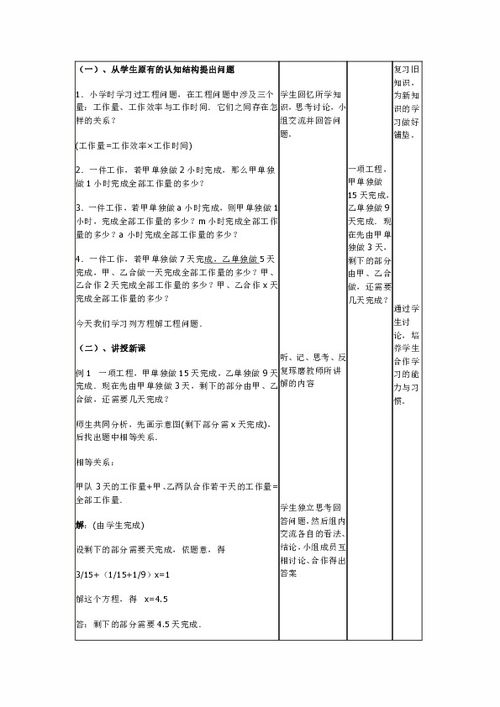 京改版七年级上册第二章 3.6 列方程解应用问题 教学设计 