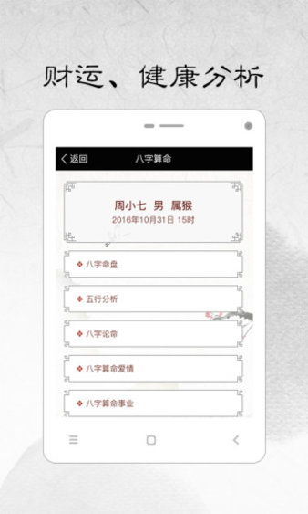 生辰八字算命软件下载 生辰八字算命appv1.8 安卓版 极光下载站 