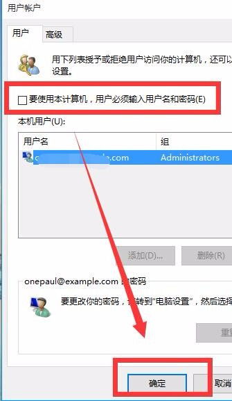 win10如何删除登录的本地账户密码