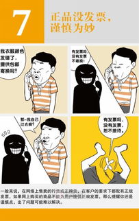 网购者必看,漫画版315防骗十八招 