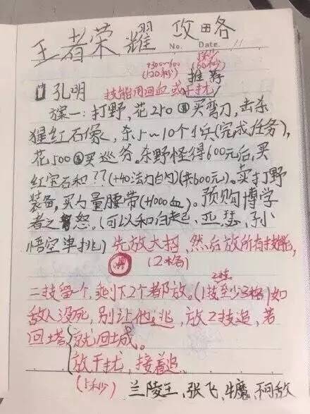 路边捡的作业本里写满了 王者荣耀 和 我的世界 攻略 