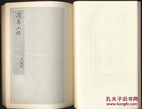 宋本周易 国学基本典籍丛刊