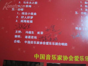 名人签名京剧节目单 诶兰芳大剧院2010新年演出 张爱,崔蕊,金山等8人签名 