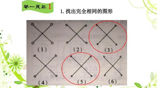 数学一年级谁的眼力好奥数课件 18张 