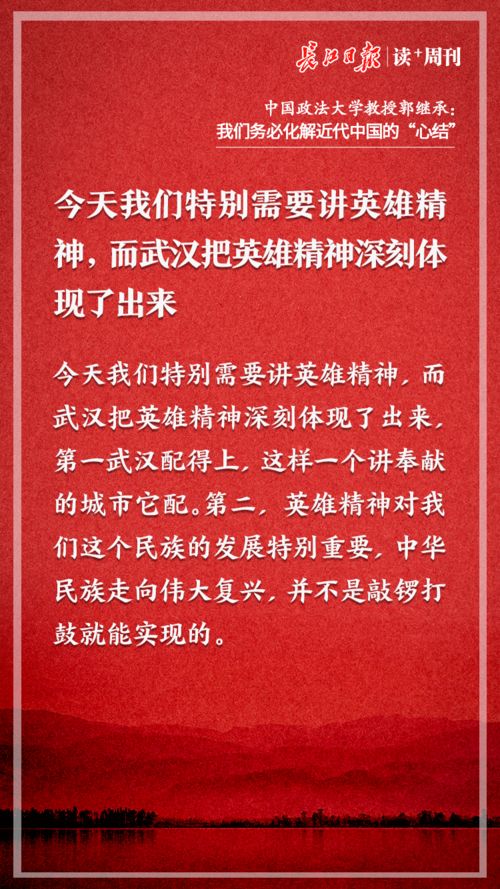 中国政法大学副教授郭继承 学习 四史 要立足于中国五千年历史文化底蕴 读 