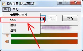 win10如何录制wav