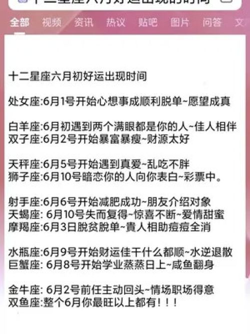 十二星座六月好运出现的时间 