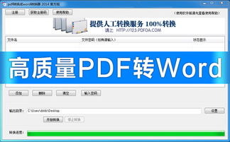 怎么把pdf转换成word转换器,PDF转换成Word怎么进行转换