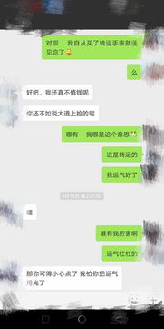 我想知道他说的我运气用光了是啥意思 