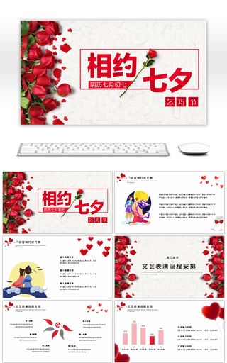粉色浪漫七夕情人节主题活动策划PPTppt模板免费下载 PPT模板 千库网 