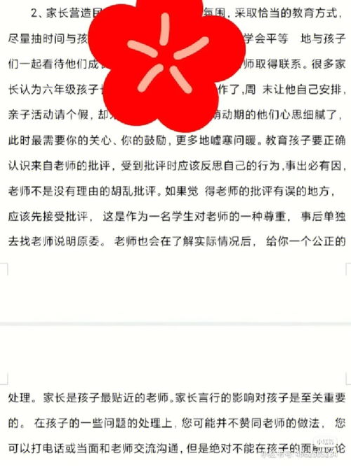 六年级期中家长会发言稿,有配套的课件 