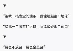 用一句话形容你学校的食堂,太真实了哈哈哈哈哈