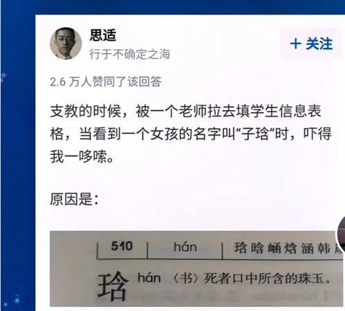 给娃起名用错字有多尴尬 老师点名看到 子琀 ,立即联系家长