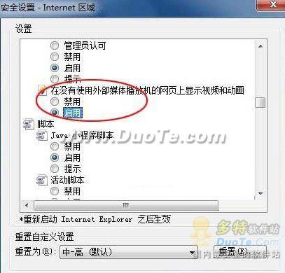 解决Windows7迅雷看看无法播放问题