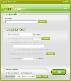 如何将pdf拆分成多个文件