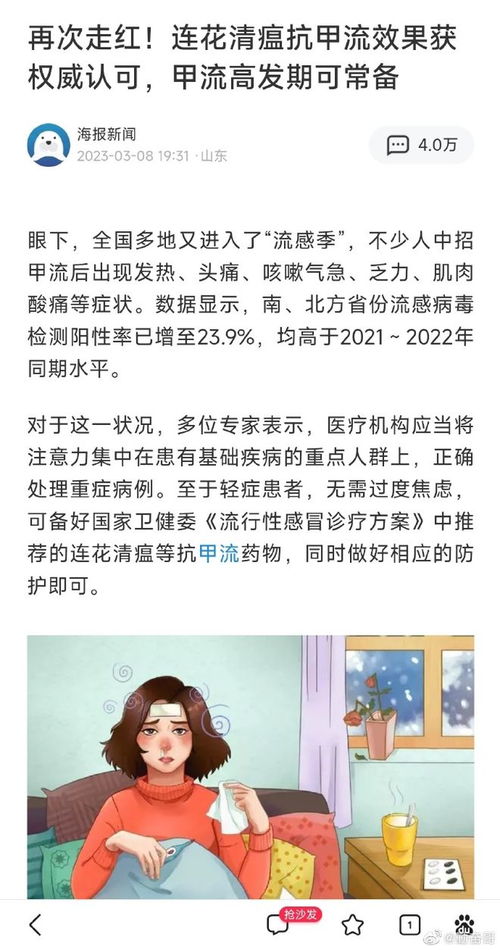 连花清瘟又来了 可抗甲流,网友 有什么病是这药治不了的吗