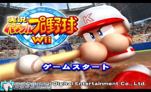 jikkyou powerful pro yakyuu wii iso Wii实况力量棒球Wii 日版下载 跑跑车主机频道 