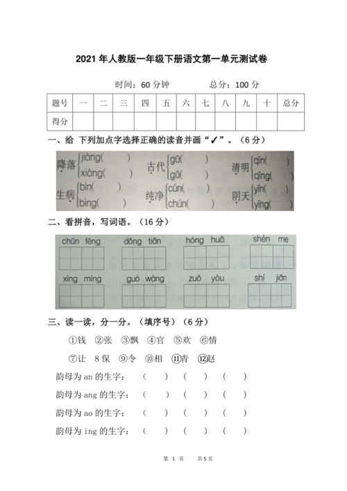 一年级下册语文试题 第一单元测试卷 部编版 附答案 