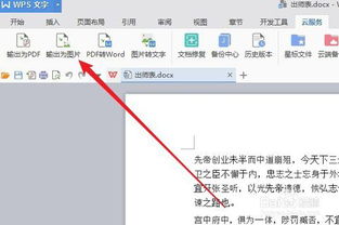 Word2019怎么把文档保存为图片