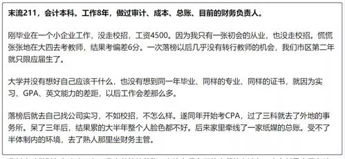 我,本硕会计生,年薪45W,建议你 先成为事务所打工人