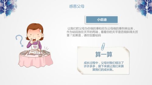 中小学生感恩教育观后感