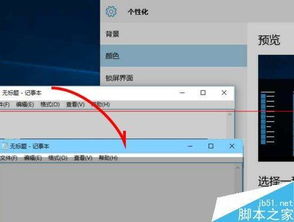 改变win10标题栏颜色设置