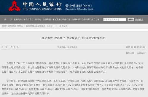 我收到账户名为：商银信支付服务有限责任公司客户备付金 转账130 是什么意思？