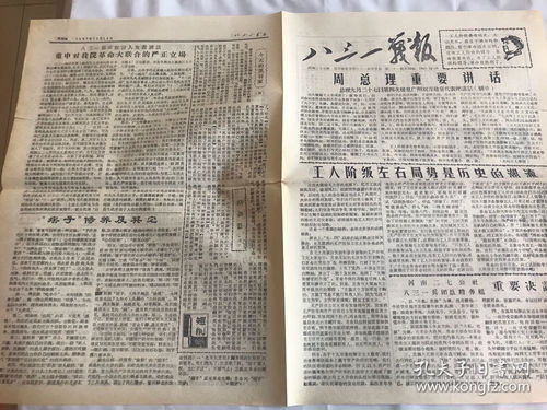 文革小报 1 八三一战报 1967年10月19日 第二十一期其四版 50元 2 1967年10月11 第二十期共四版30元 3 1967年9月9日第十四期60元 4 八一八战报1967年11 