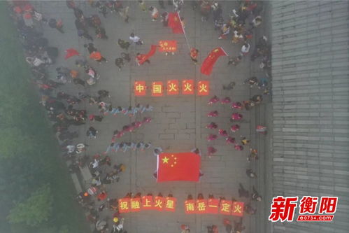 中国首辆火星车命名为 祝融号 市民游客齐聚南岳同欢庆