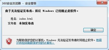 由于无法验证发布者所以windows，由于无法验证发布者所以windows阻止