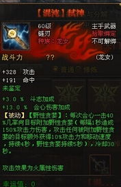 斗战神混沌武器