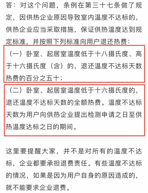 青州人,供暖不达标这样退费 标准公布...