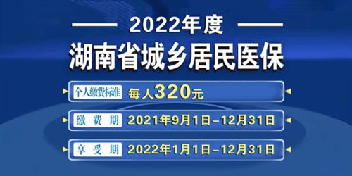 郴州市2022年度城乡居民基本医疗保险开始缴费啦