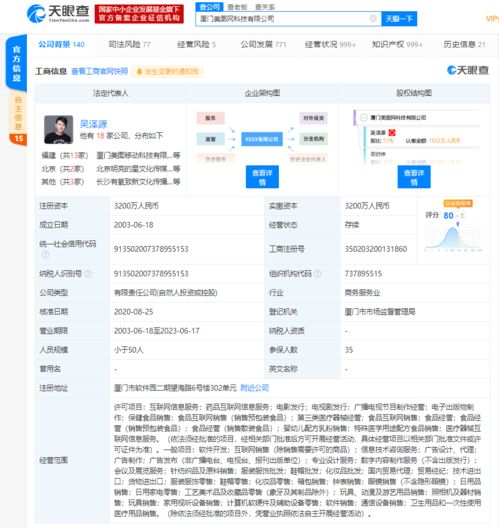 厦门美图网络科技有限公司的法人代表是谁