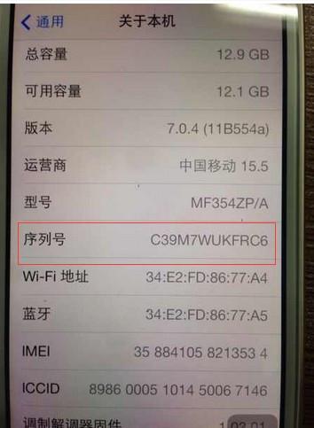 如何查看苹果手机序列号 