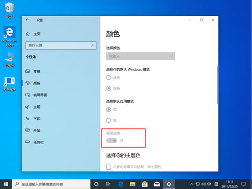 win10怎么设置透明效果