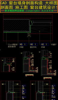 墙身剖面cad素材 墙身剖面cad图纸下载 墙身剖面cad图库大全 我图网 