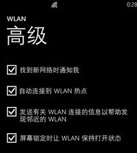 现在wp8系统,锁屏下会不会断wifi 