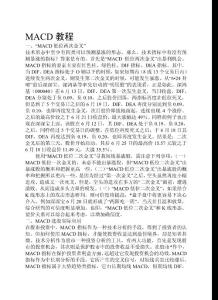 学习股票的各种指标技术