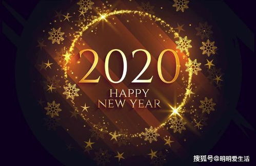 喜迎2020鼠年元旦新年图片,元旦快乐祝福说说句子